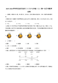 2025-2026学年河北省石家庄二十八中七年级(上)第一次月考数学试卷-自定义类型