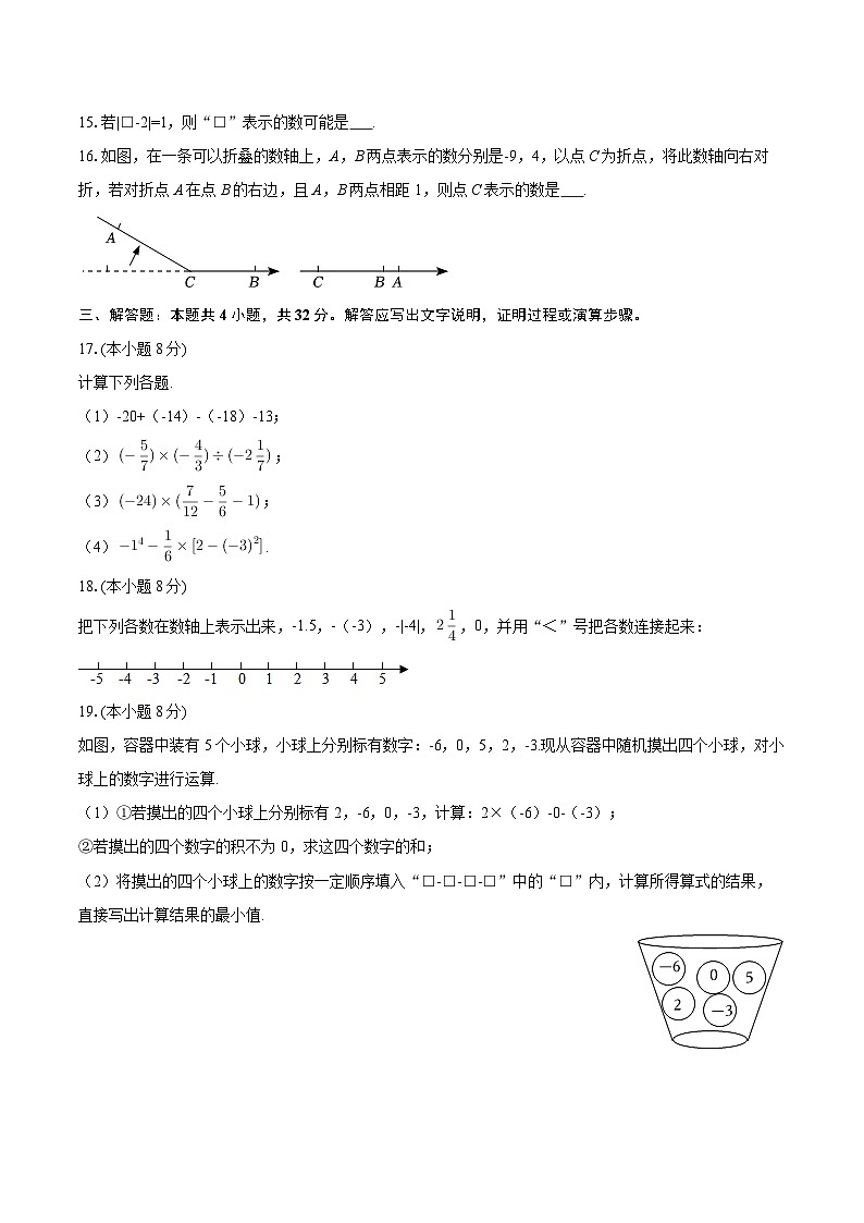 2025-2026学年河北省石家庄二十八中七年级(上)第一次月考数学试卷-自定义类型第3页