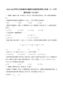 2025-2026学年江苏省南京市建邺区金陵河西学校七年级（上）月考数学试卷（10月份）-自定义类型