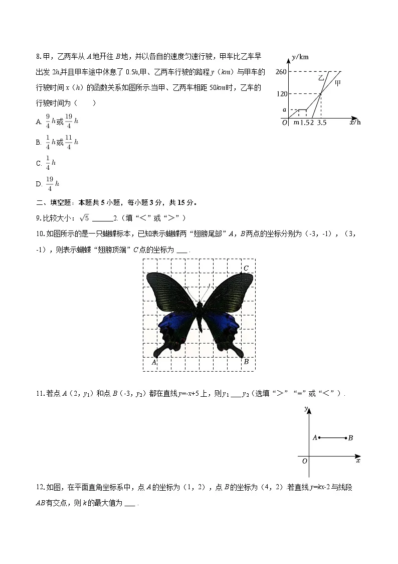 2025-2026学年陕西省西安市碑林区铁一中学八年级(上)第一次月考数学试卷-自定义类型第2页