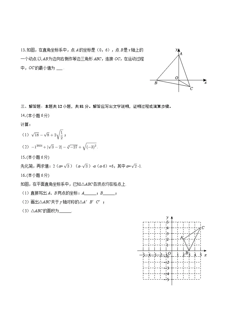 2025-2026学年陕西省西安市碑林区铁一中学八年级(上)第一次月考数学试卷-自定义类型第3页