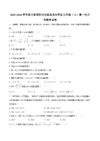 2025-2026学年四川省资阳市安岳县龙台学区九年级（上）第一次月考数学试卷-自定义类型