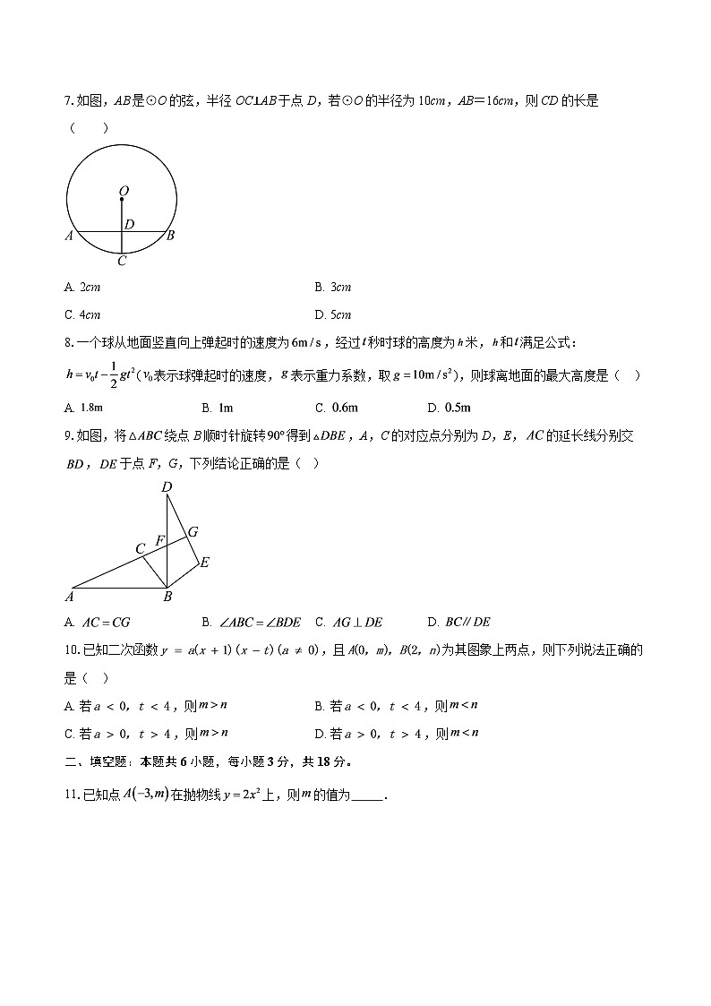 2025-2026学年浙江省杭州江南实验学校九年级(上)数学独立作业试卷-自定义类型第2页