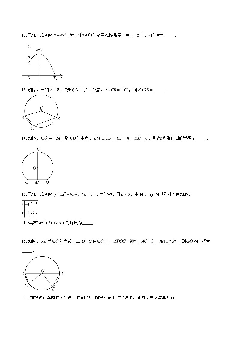 2025-2026学年浙江省杭州江南实验学校九年级(上)数学独立作业试卷-自定义类型第3页