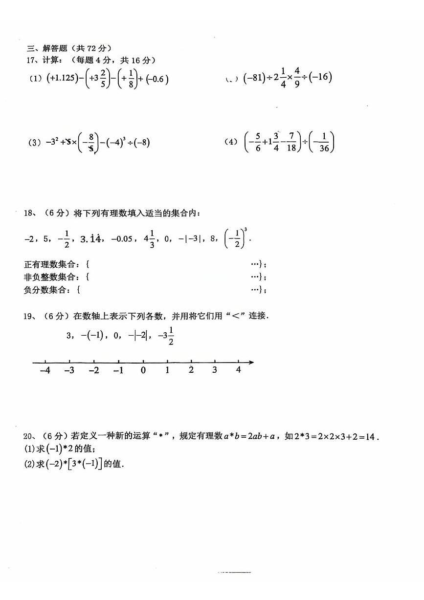 江苏省镇江市东部教育集团2025-2026学年七年级上学期10月学情检测数学试卷 (月考)第2页