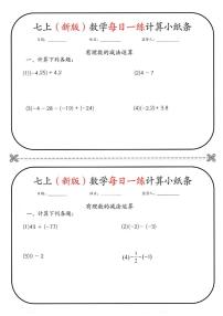 人教版（2024）七年级上册（2024）用电子表格进行数据计算一课一练