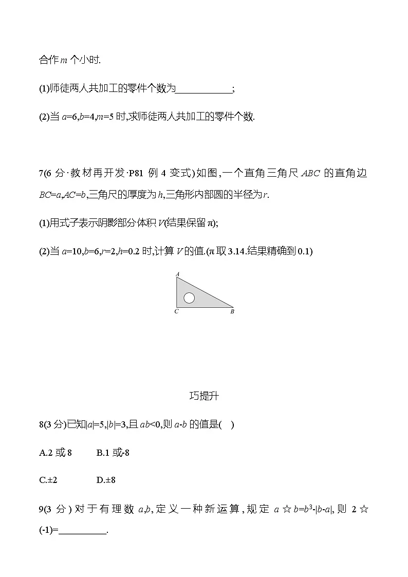 第三章 3.2 代数式的值 - 学生版第2页