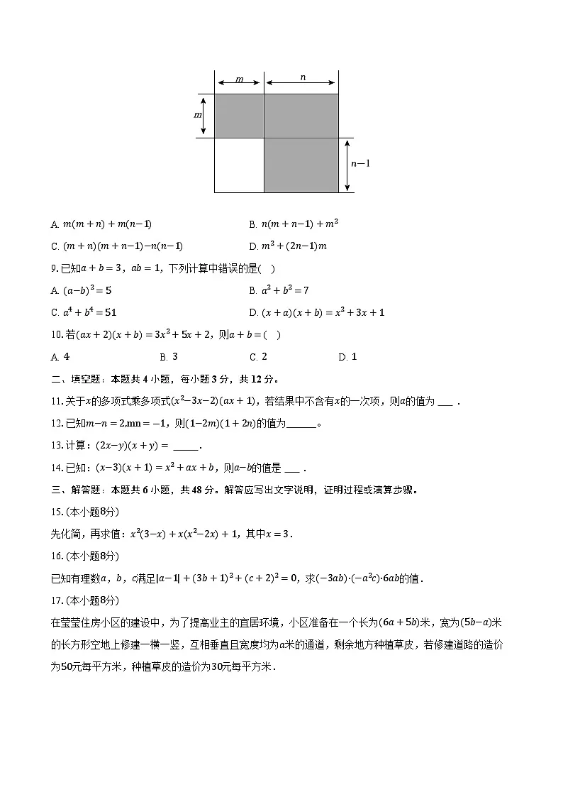11.2整式的乘法 华东师大版(2024)初中数学八年级上册同步练习(含详细答案解析)第2页