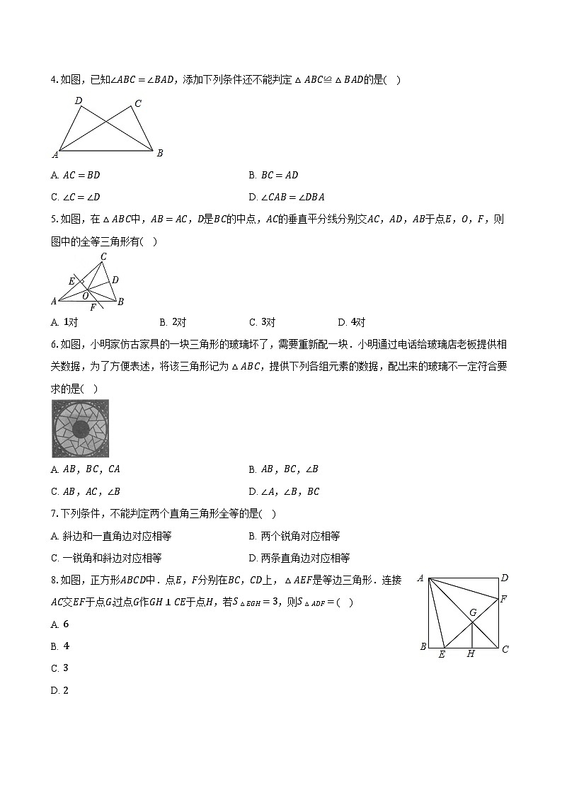 12.2三角形全等的判定 华东师大版(2024)初中数学八年级上册同步练习(含详细答案解析)第2页