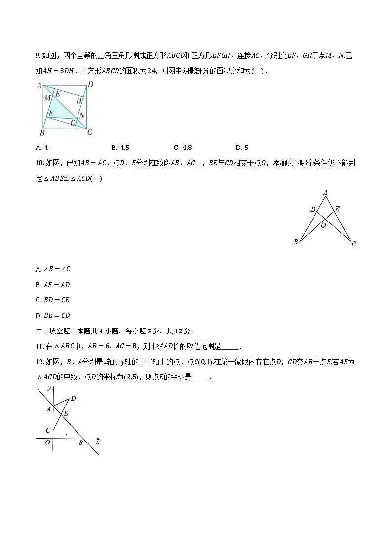 12.2三角形全等的判定 华东师大版(2024)初中数学八年级上册同步练习(含详细答案解析)第3页