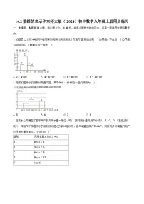 华东师大版(2024)八年级上册(2024)14.2 数据的表示精品综合训练题