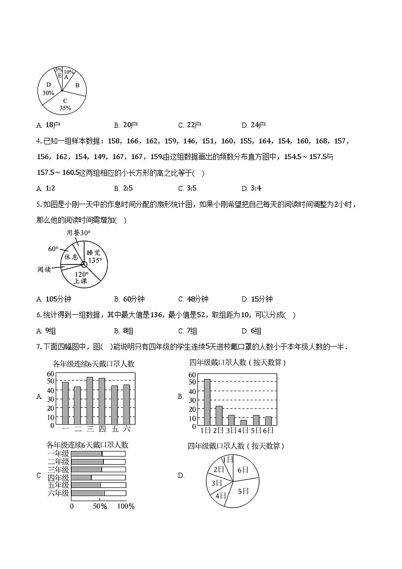 14.2数据的表示 华东师大版(2024)初中数学八年级上册同步练习(含详细答案解析)第2页