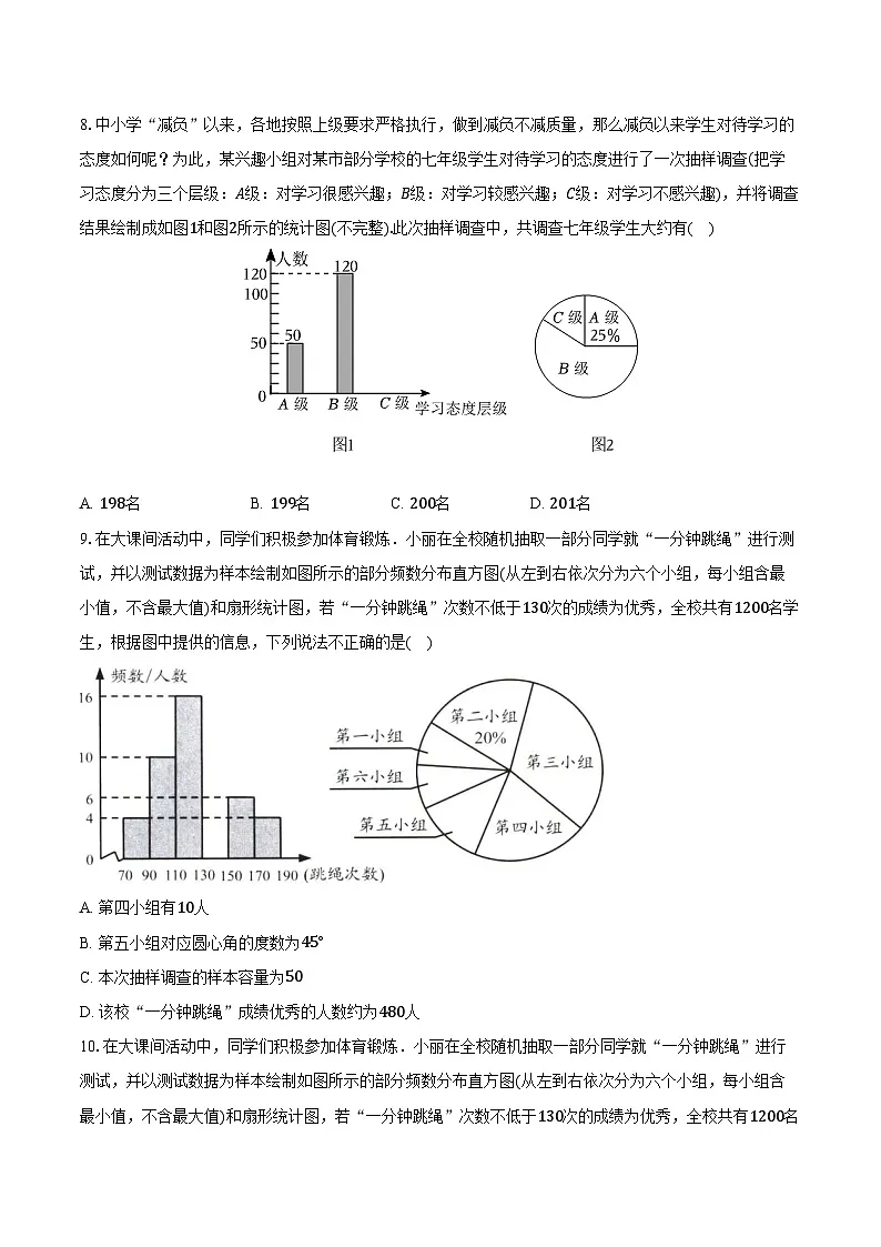 14.2数据的表示 华东师大版(2024)初中数学八年级上册同步练习(含详细答案解析)第3页