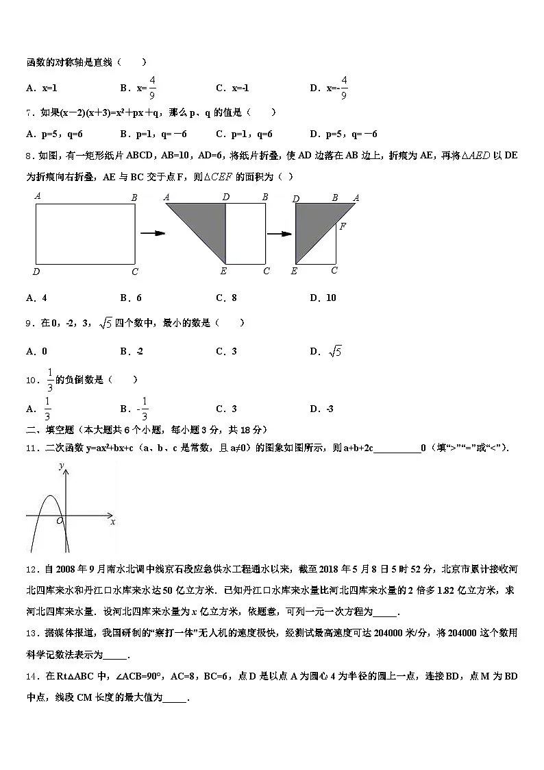 2025年佳木斯市抚远县中考数学对点突破模拟试卷含解析第2页