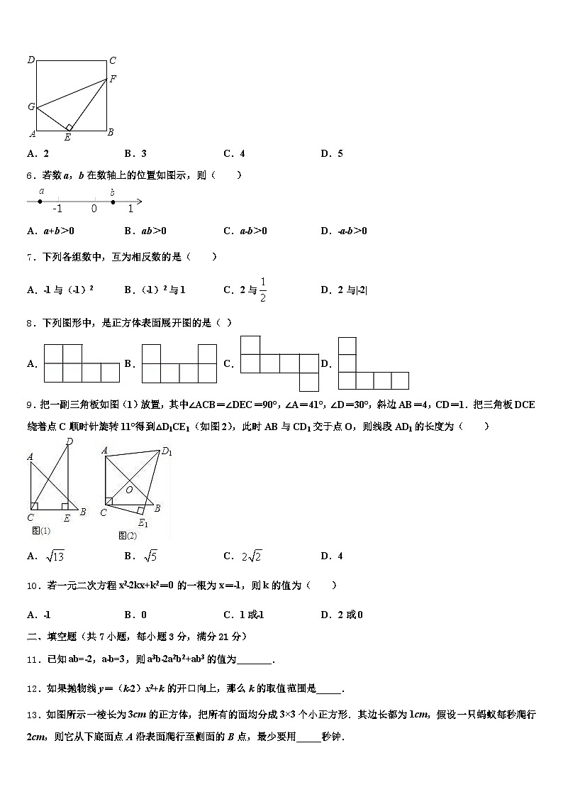 2025年科尔沁区中考数学五模试卷含解析第2页