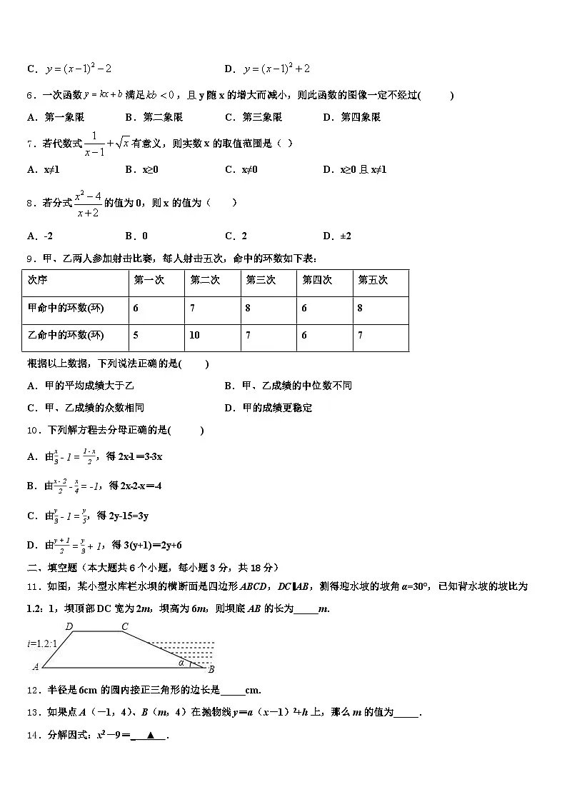 2025年枣庄市滕州市中考数学对点突破模拟试卷含解析第2页