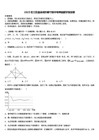 2025年江苏省徐州市睢宁县中考押题数学预测卷含解析