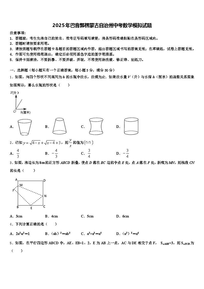 2025年巴音郭楞蒙古自治州中考数学模拟试题含解析第1页