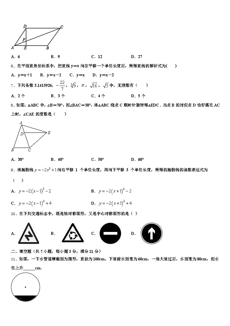 2025年巴音郭楞蒙古自治州中考数学模拟试题含解析第2页