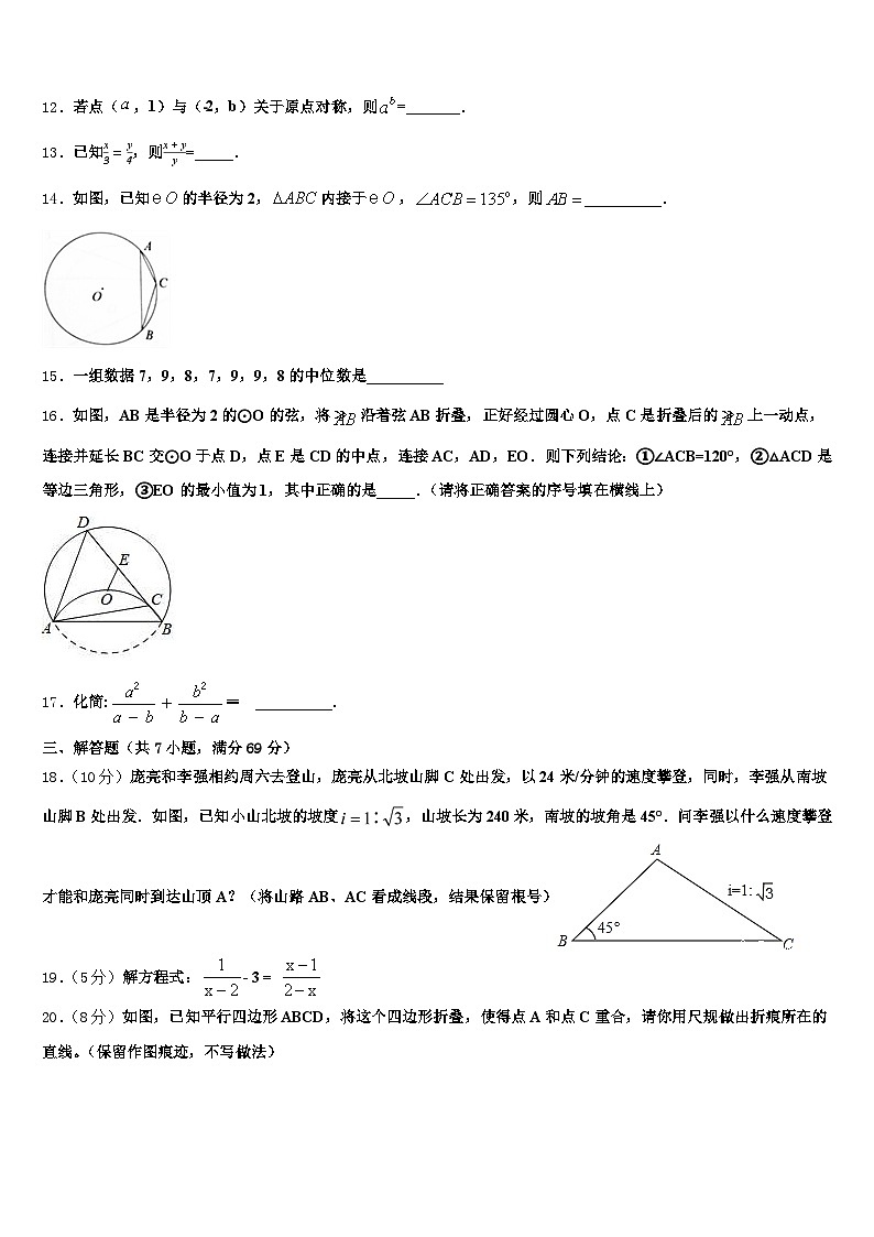 2025年巴音郭楞蒙古自治州中考数学模拟试题含解析第3页