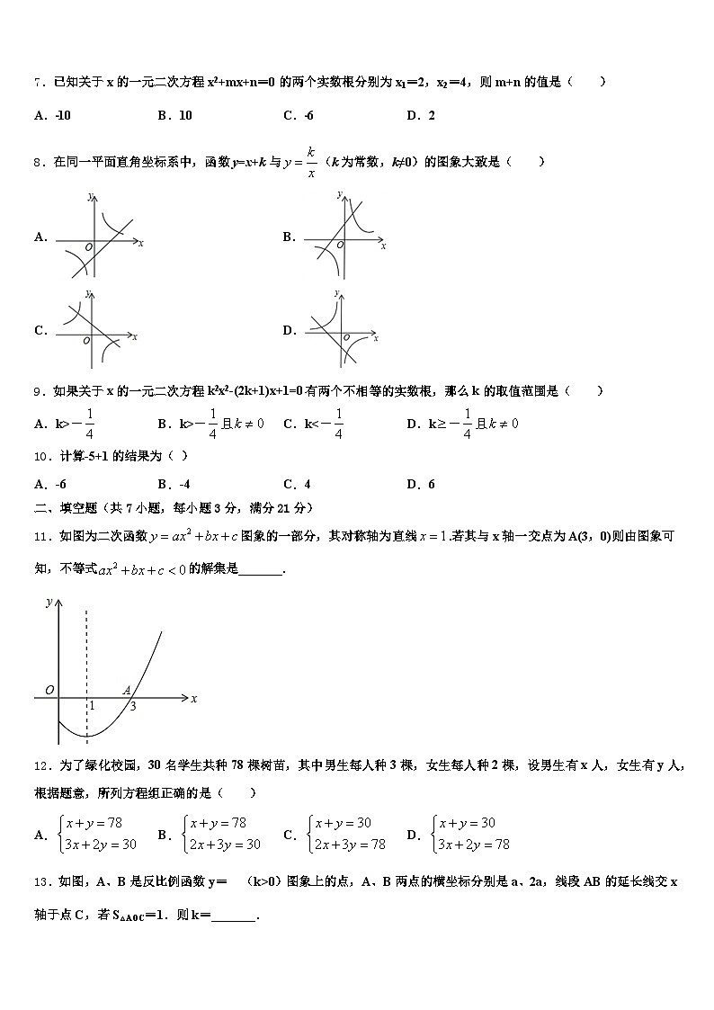 2025年常宁市中考五模数学试题含解析第2页