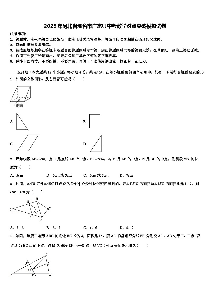 2025年河北省邢台市广宗县中考数学对点突破模拟试卷含解析第1页