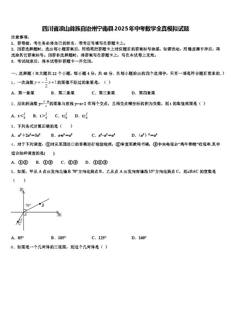 四川省凉山彝族自治州宁南县2025年中考数学全真模拟试题含解析第1页