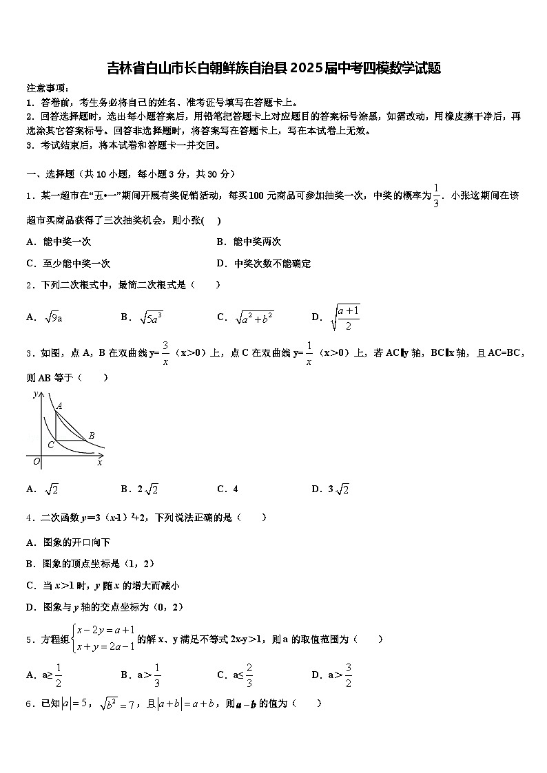 吉林省白山市长白朝鲜族自治县2025届中考四模数学试题含解析第1页