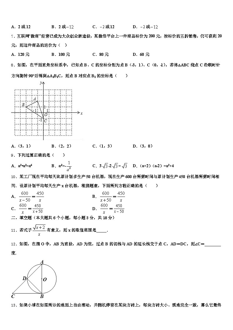 吉林省白山市长白朝鲜族自治县2025届中考四模数学试题含解析第2页