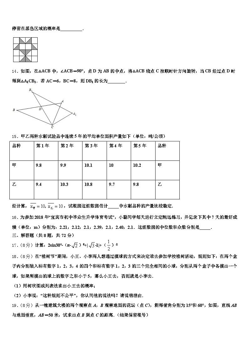 吉林省白山市长白朝鲜族自治县2025届中考四模数学试题含解析第3页