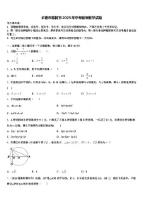 长春市榆树市2025年中考联考数学试题含解析