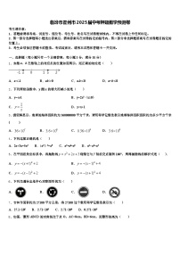 临汾市霍州市2025届中考押题数学预测卷含解析