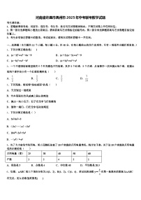 河南省许昌市禹州市2025年中考联考数学试题含解析