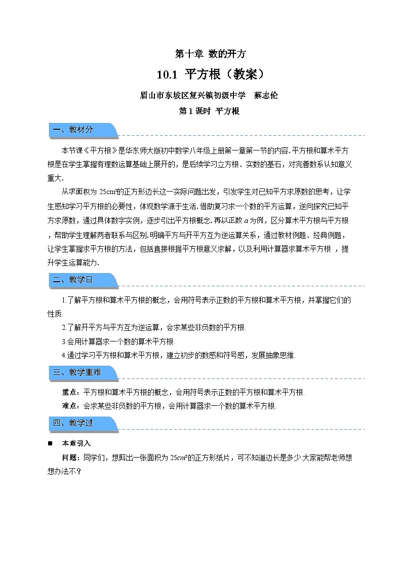 华师版初中八年级上10.1.1平方根教案第1页