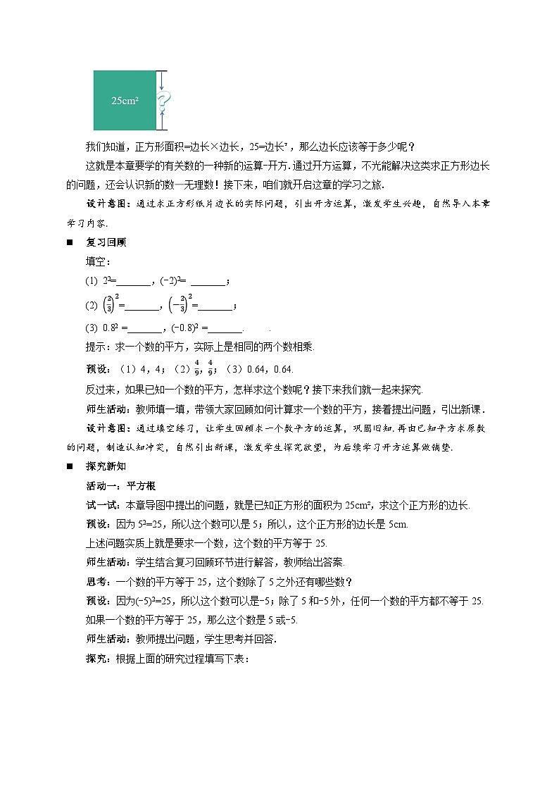 华师版初中八年级上10.1.1平方根教案第2页