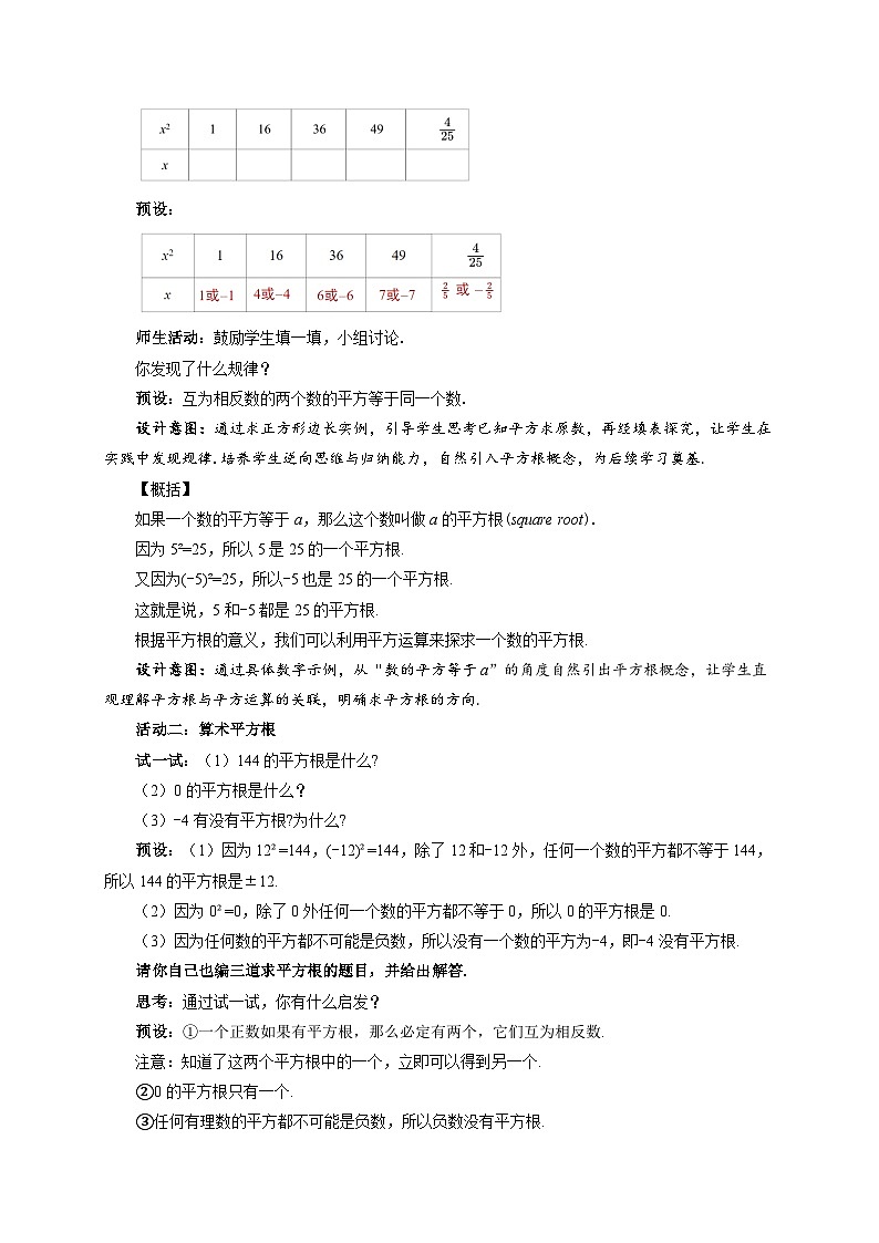 华师版初中八年级上10.1.1平方根教案第3页