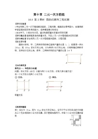 人教版（2024）七年级下册（2024）实际问题与二元一次方程组第2课时学案设计