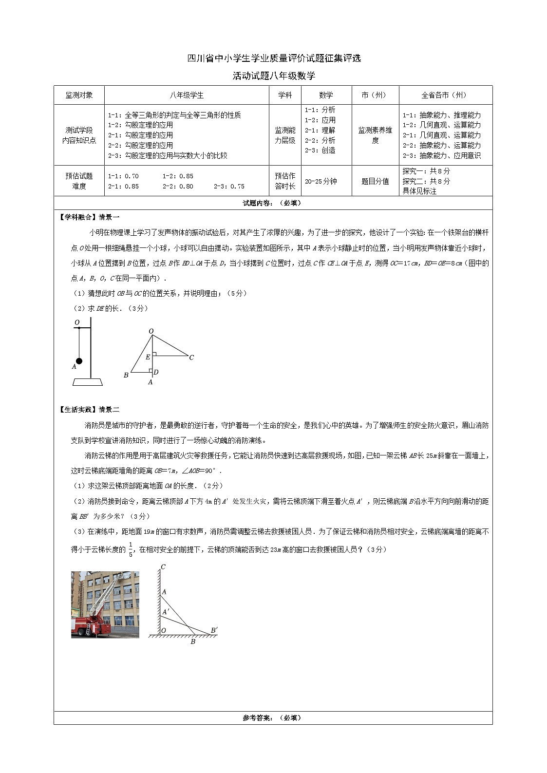 华东师大(2024版)初中数学八年级上册试题(第13章第2节)(有答案解析)第1页