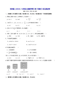 苏科版(2024)七年级上册(2024)综合与实践单元测试练习题