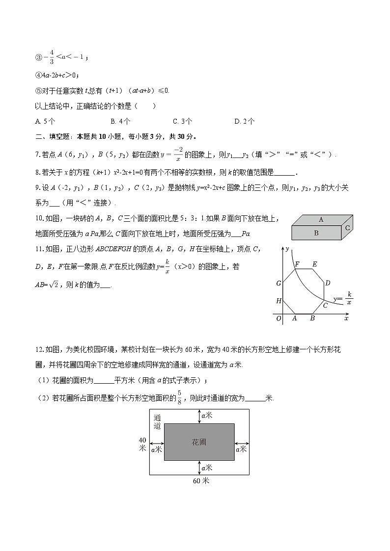 2025-2026学年北京四中八年级(上)第一次月考数学试卷-自定义类型第2页
