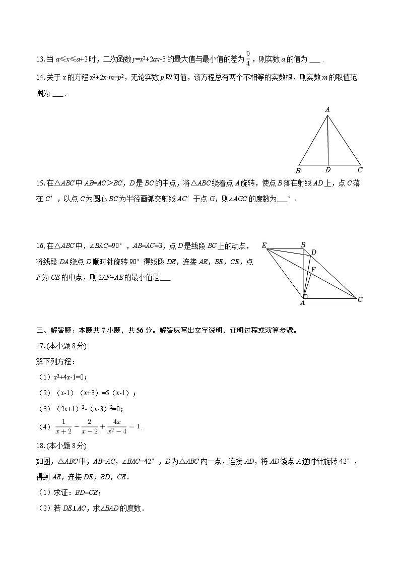 2025-2026学年北京四中八年级(上)第一次月考数学试卷-自定义类型第3页