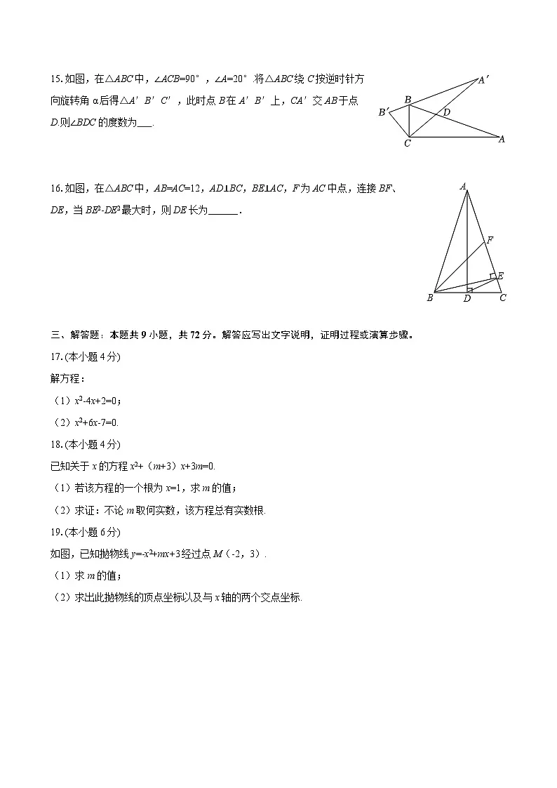 2025-2026学年广东省广州市黄埔区天健学校九年级(上)月考数学试卷(10月份)-自定义类型 (1)第3页