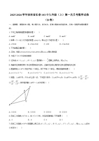 2025-2026学年吉林省长春103中九年级（上）第一次月考数学试卷（B卷）-自定义类型