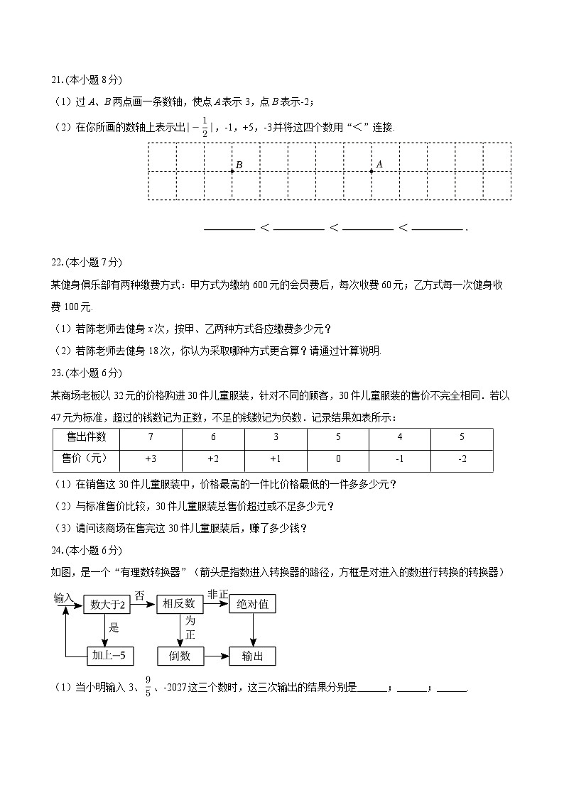 2025-2026学年江苏省南京市联合体七年级(上)月考数学试卷(10月份)-自定义类型第3页