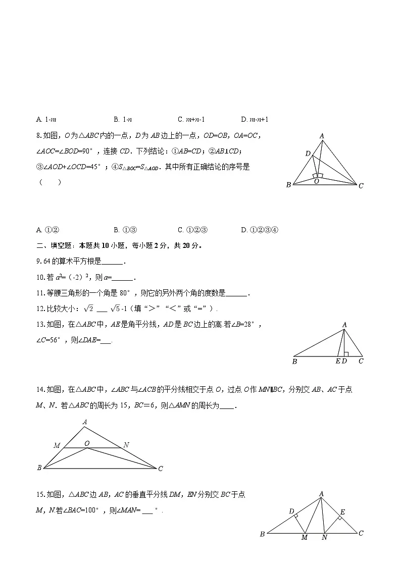 2025-2026学年江苏省南京市中华中学教育集团八年级(上)月考数学试卷(10月份)-自定义类型第2页