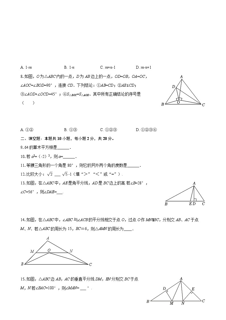 2025-2026学年江苏省南京市中华中学教育集团八年级(上)月考数学试卷(10月份)-自定义类型第2页