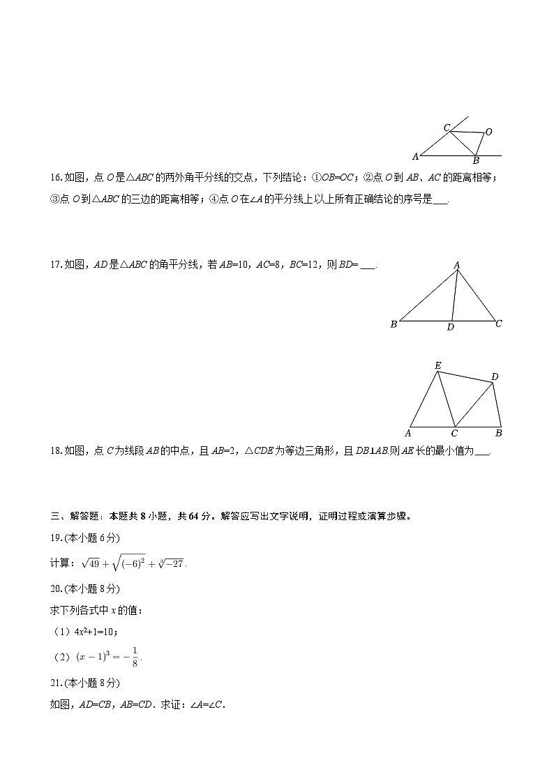 2025-2026学年江苏省南京市中华中学教育集团八年级(上)月考数学试卷(10月份)-自定义类型第3页