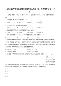2025-2026学年江西省赣州市龙南市九年级（上）月考数学试卷（9月份）-自定义类型