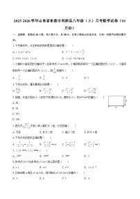 2025-2026学年山东省东营市利津县八年级（上）月考数学试卷（10月份）-自定义类型