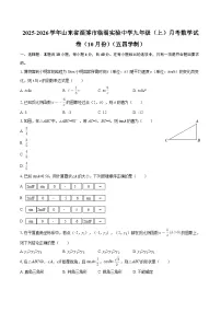 2025-2026学年山东省淄博市临淄实验中学九年级（上）月考数学试卷（10月份）（五四学制）-自定义类型